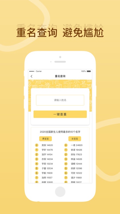 宝宝取名软件-智能起名打分 screenshot-3