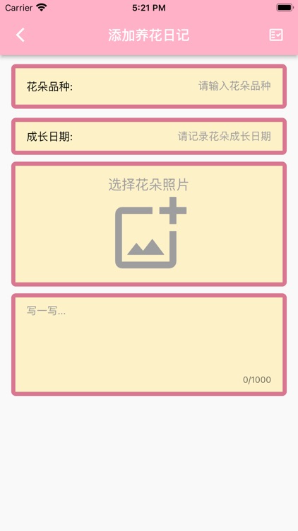 花开日记