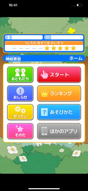 神経衰弱 あそんでまなぶ シリーズ On The App Store