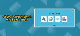 Game screenshot EBSMath 입체도형 놀이터 mod apk