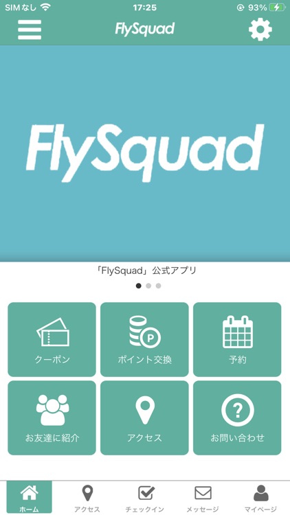 FlySquad 公式アプリ