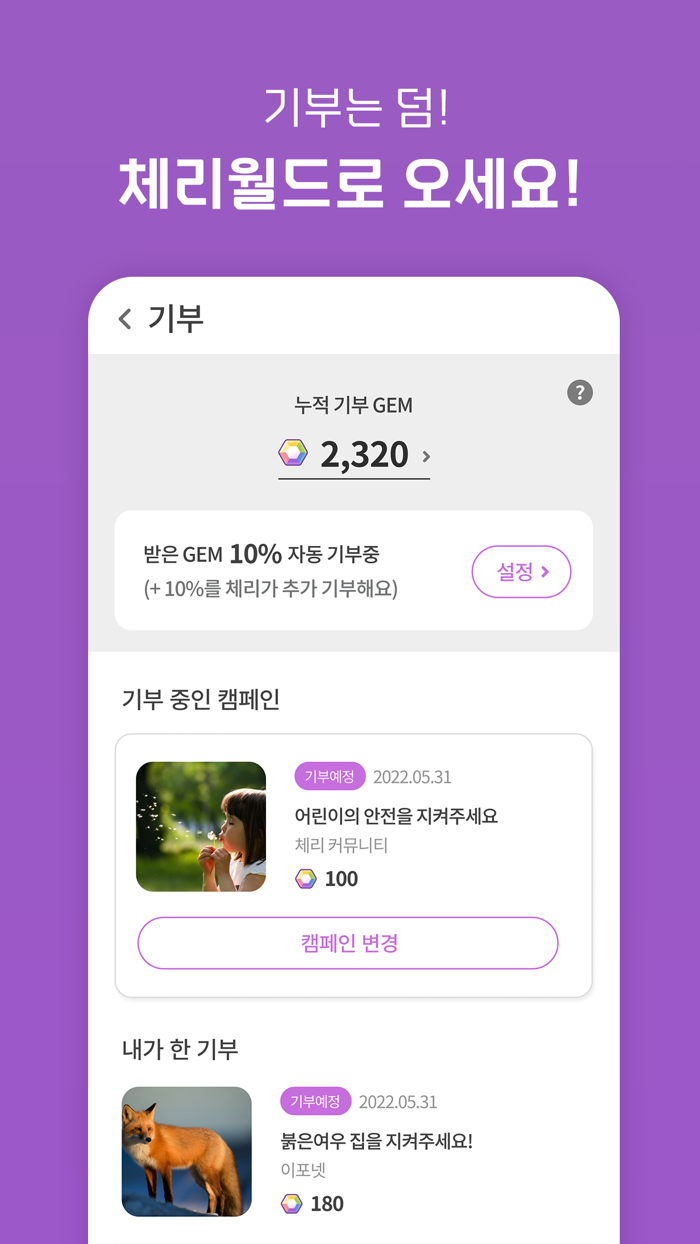 체리월드 - 걷고 돈 벌고 기부하는 앱