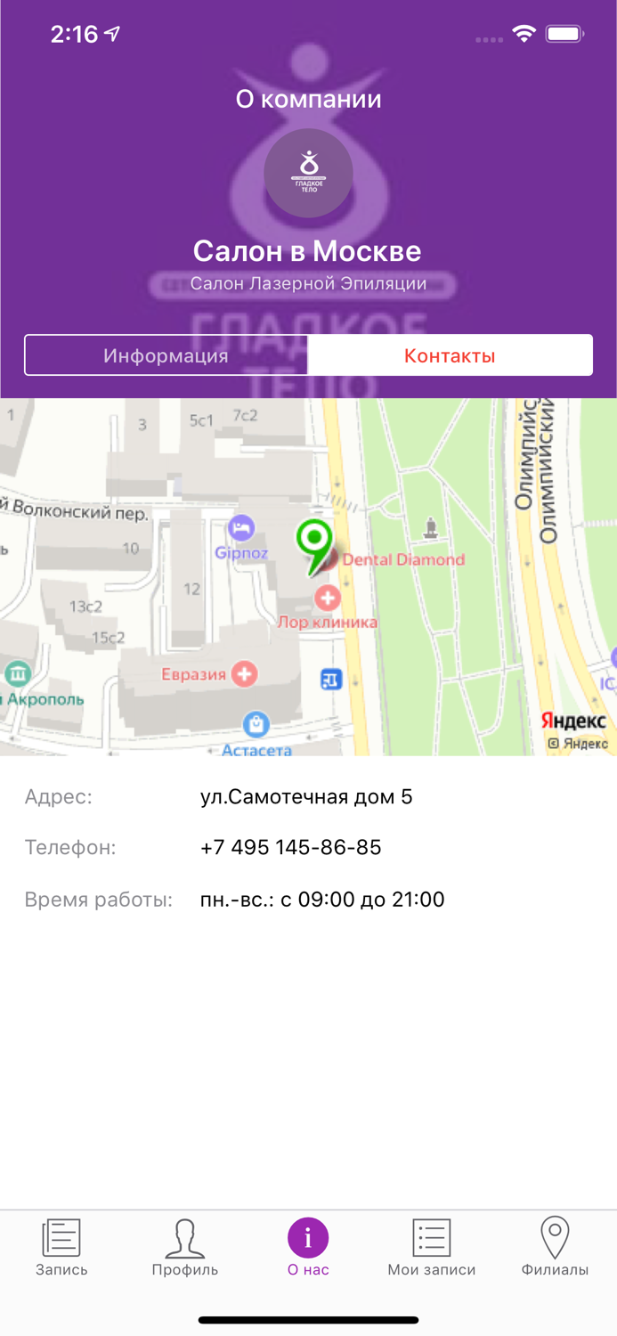Студия эпиляции Гладкое Тело