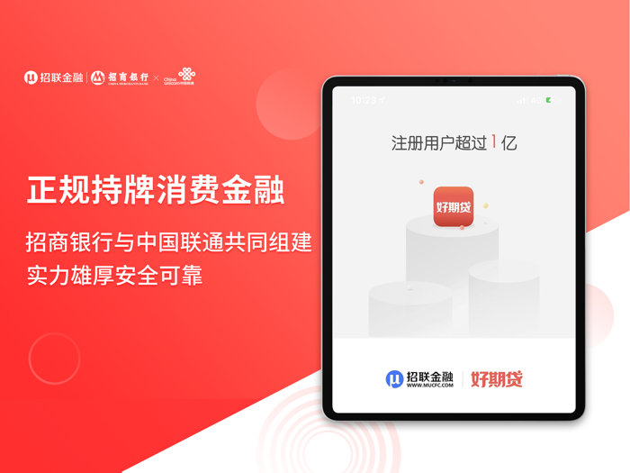 招联好期贷-短期贷款借钱软件