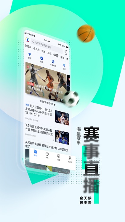 腾讯新闻-专注热点新闻与兴趣资讯 screenshot-5