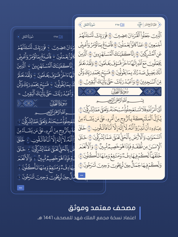 القرآن العظيم | Great Quran screenshot 2