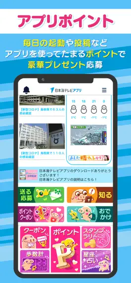 Game screenshot 日本海テレビアプリ apk
