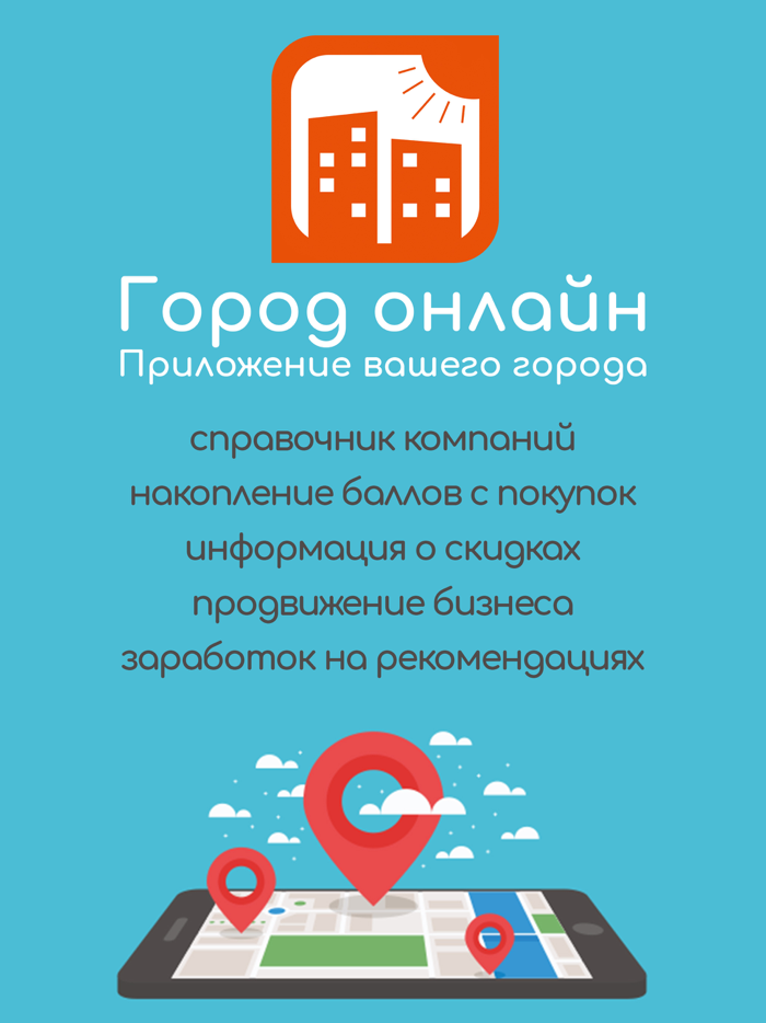 Город онлайн товары, услуги