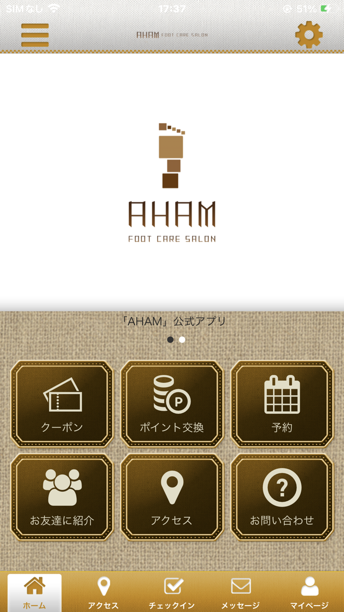 AHAM トータルフットケアサロン 公式アプリ