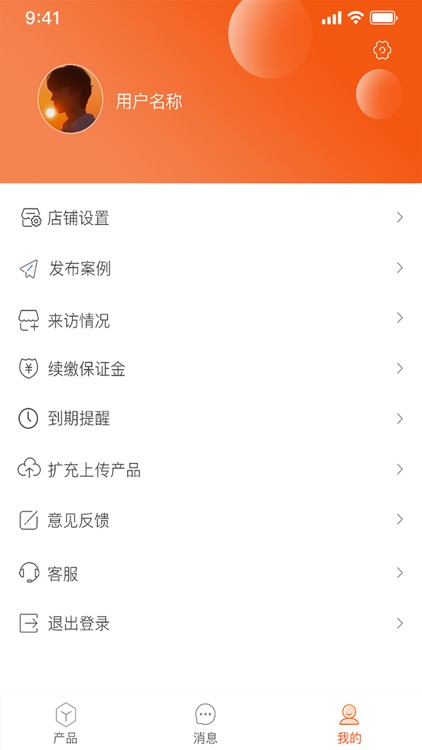 本地师傅·建材商家 screenshot-3