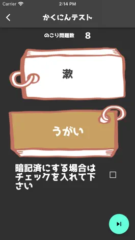 Game screenshot 私の漢字復習帳 hack