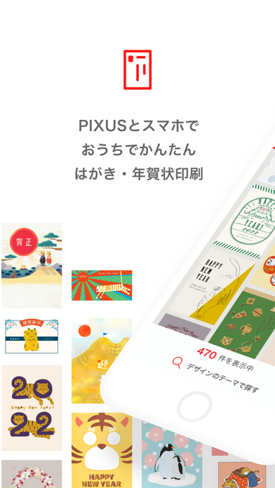 PIXUSはがきクリエイターのスクリーンショット2