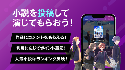 ボイコネ 小説×声のライブ配信 声劇と人気小説のアプリのおすすめ画像6