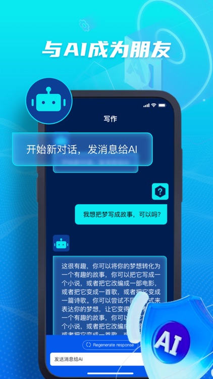 AI聊天-春辉ChatAI聊天神器&聊天话术