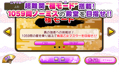 戦国乙女きゅいんクイズ screenshot1
