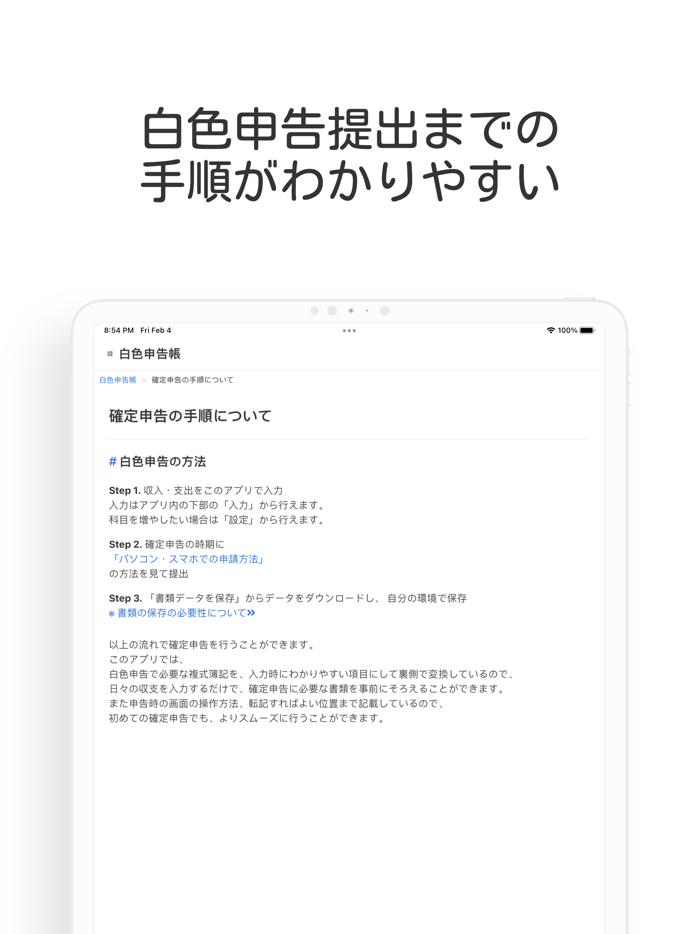 白色申告のための確定申告アプリ 白色申告帳