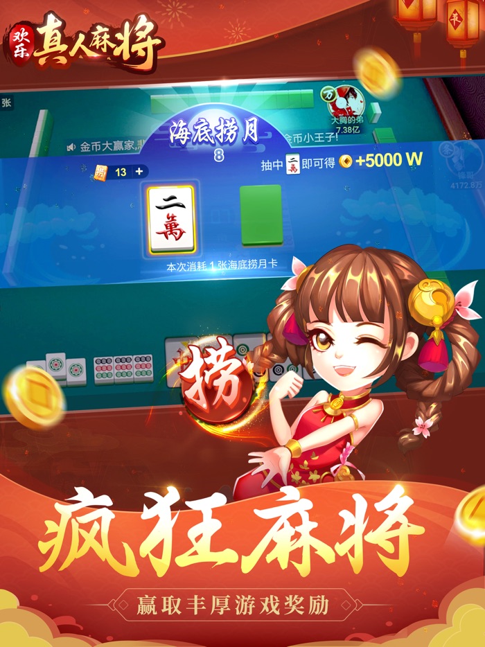 欢乐真人麻将-主播力荐