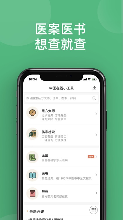 中医在线—中医学习平台 screenshot-3