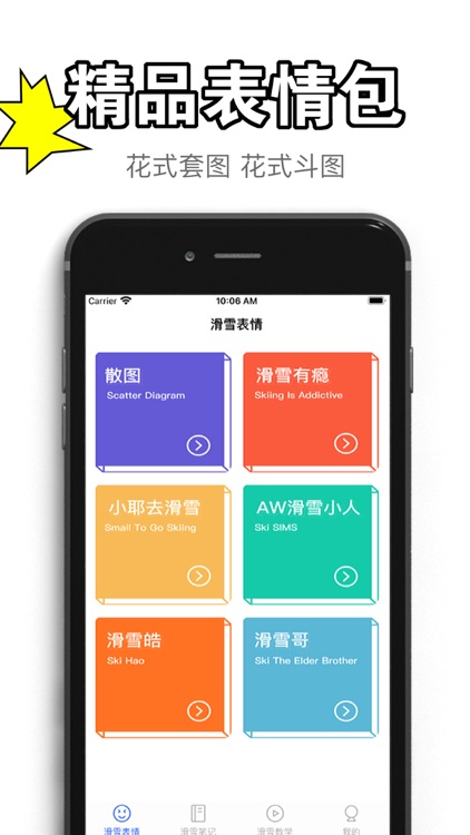 滑雪高开APP