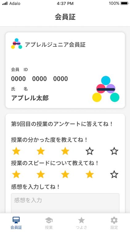 アプレルジュニア専用アプリ