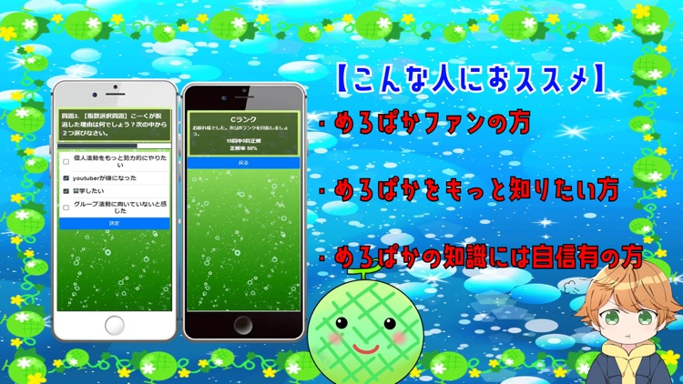 クイズ検定 for めろんぱーかー。（めろぱか） screenshot-5