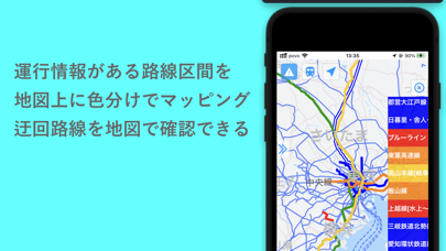 鉄道運行情報路線図のおすすめ画像1