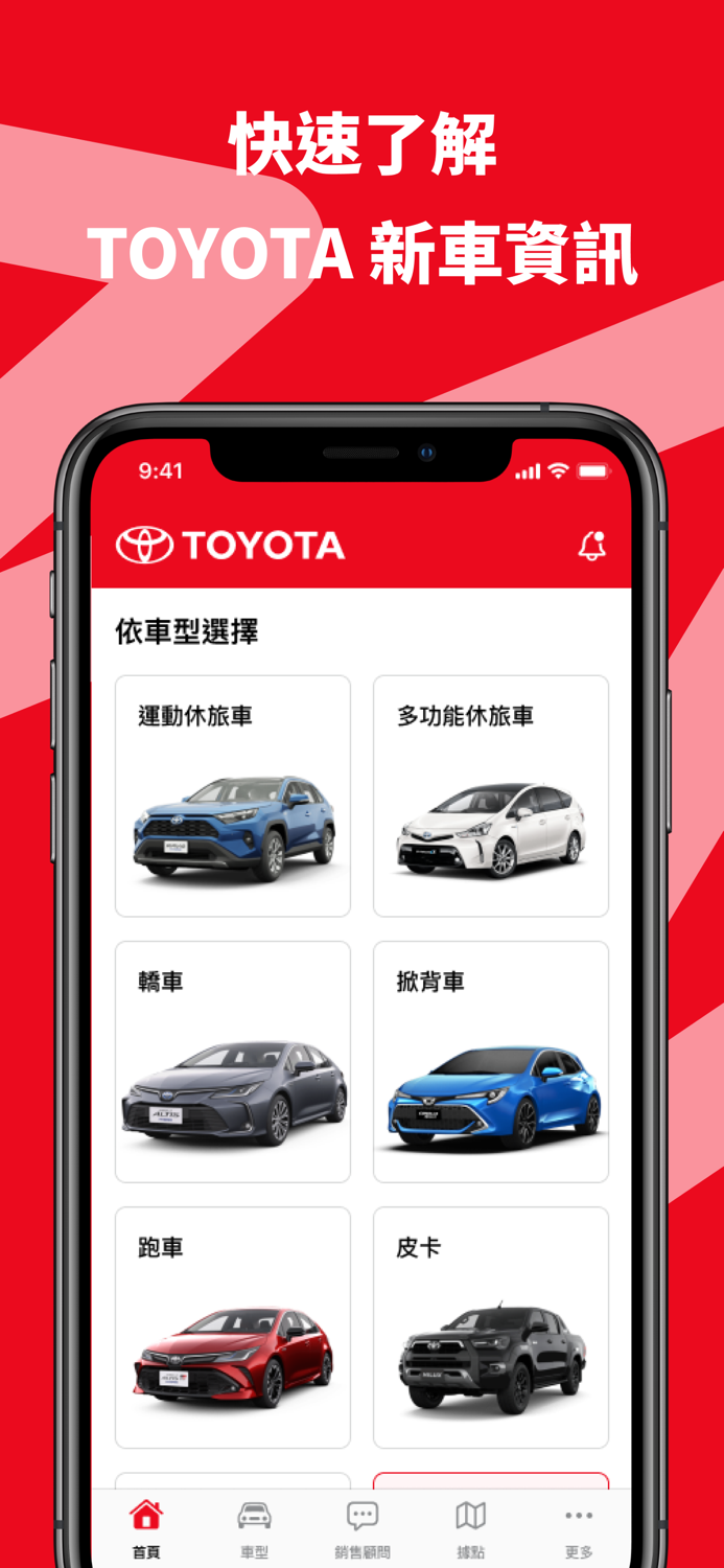 TOYOTA 智慧購