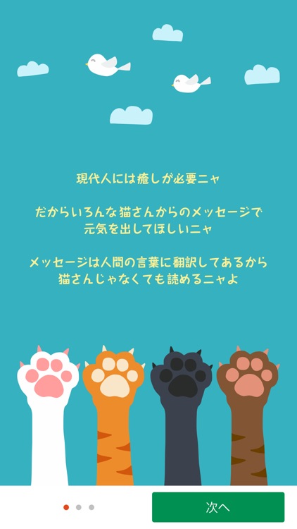 猫さんの言うことにゃ