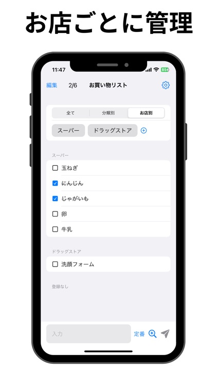 スマート買い物リスト｜お買い物リスト,買い物メモ帳