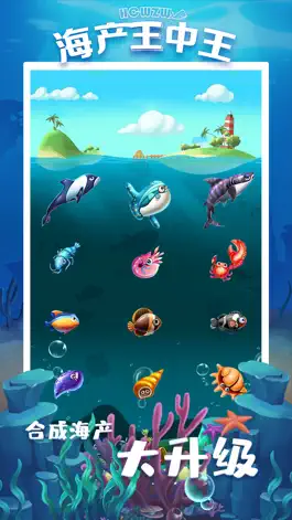 Game screenshot 海产王中王 apk