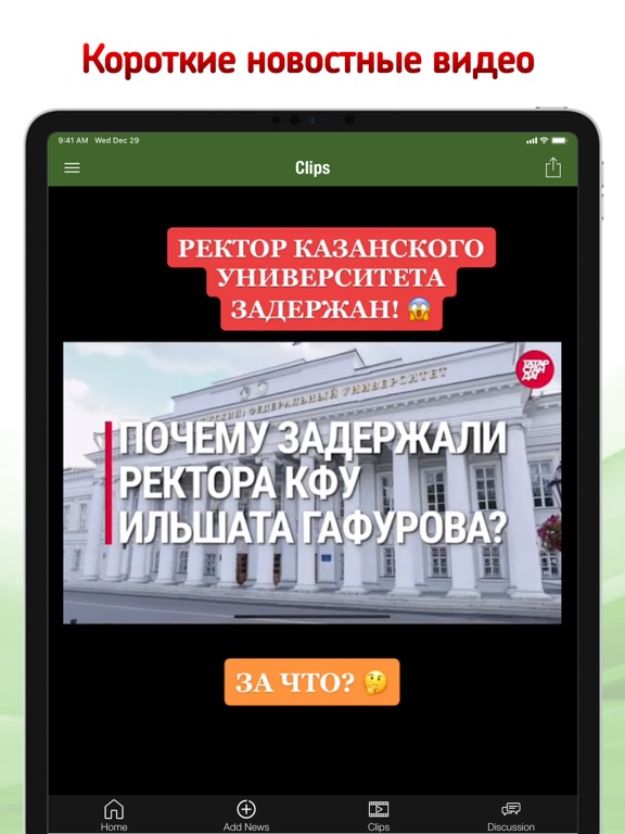 Казань - экспресс новости screenshot 2