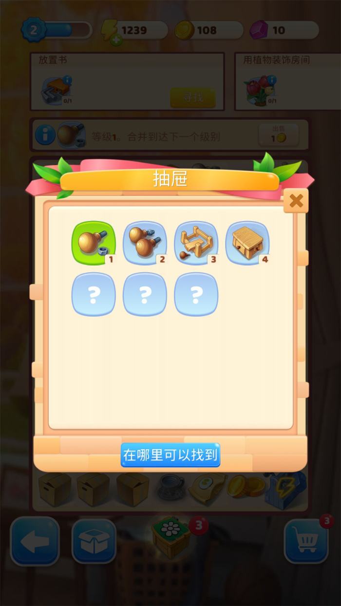 连连看达人-合成小家