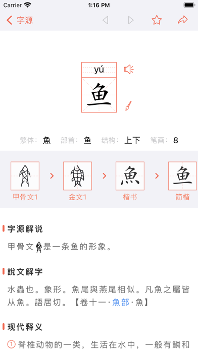 字源 screenshot 4