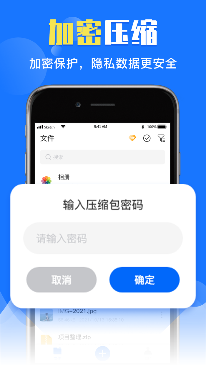 解压大师-zip rar解压缩软件