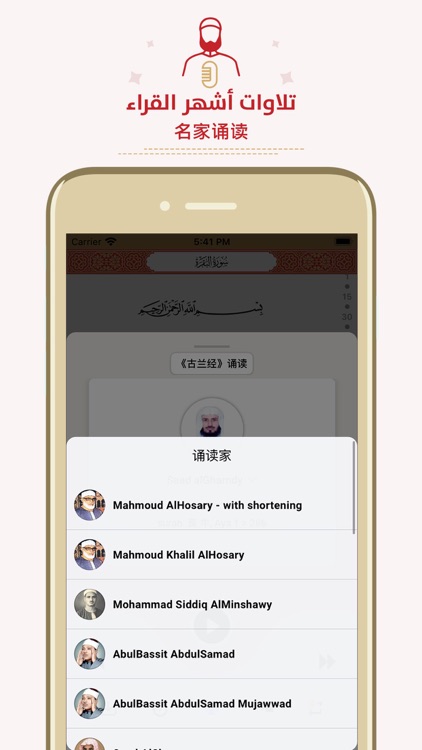 中文版《古兰经》 Chinese Quran screenshot-3