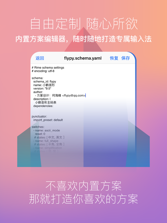 iRime输入法-小鹤双拼五笔郑码输入法 screenshot 4