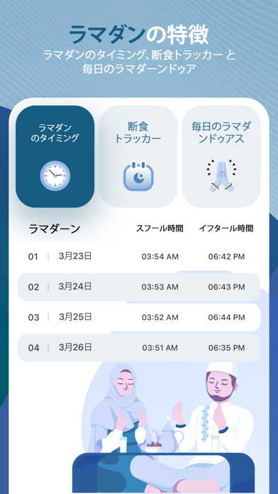 Muslim Mate - ラマダン 2023 screenshot1
