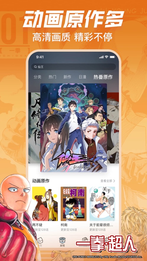 哔哩哔哩漫画-海量高清正版漫画看个够 App 截图