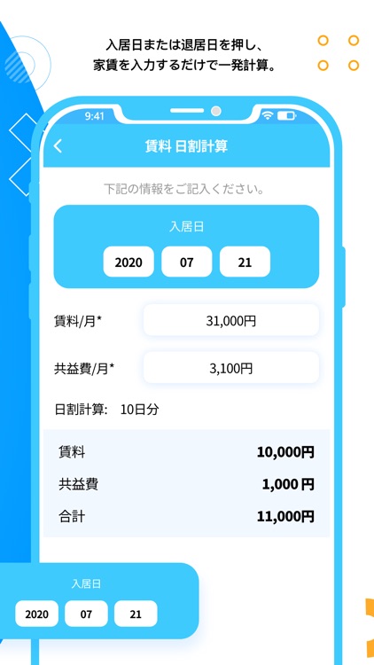 不動産カレンダー