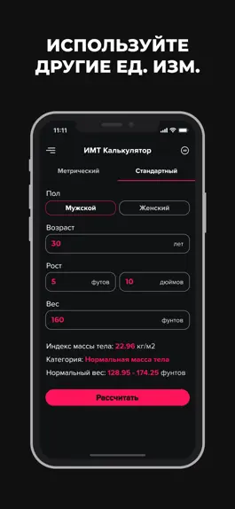 Game screenshot ИМТ Калькулятор и Трекер apk