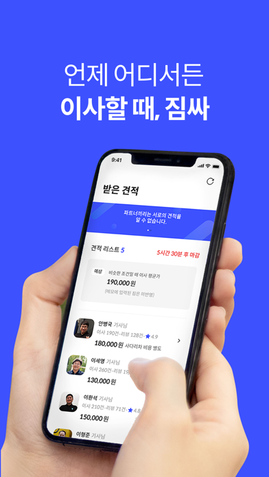짐싸 - 대한민국 1등 이사 앱, 이사, 이사청소のおすすめ画像1