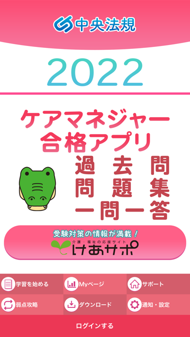 【中央法規】ケアマネ合格アプリ2022過去... screenshot1