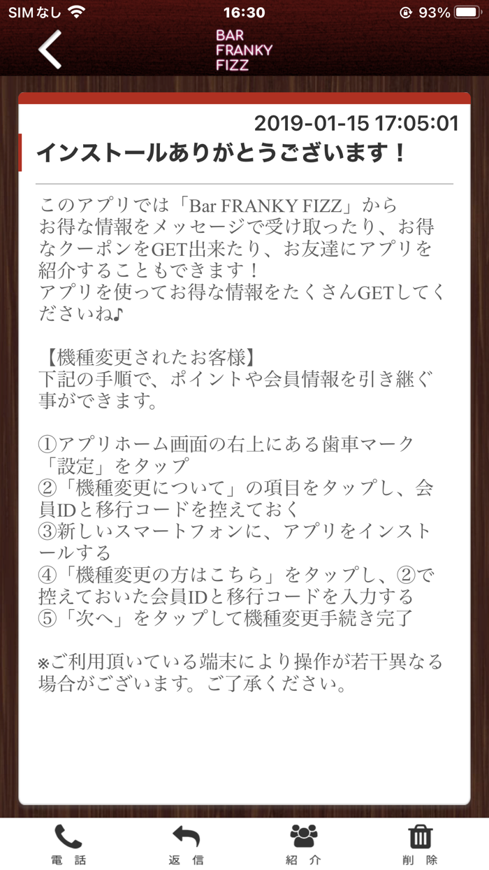 Bar FRANKY FIZZ 公式アプリ