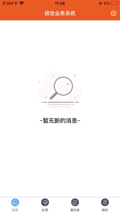 晨小二智慧物业 screenshot 2