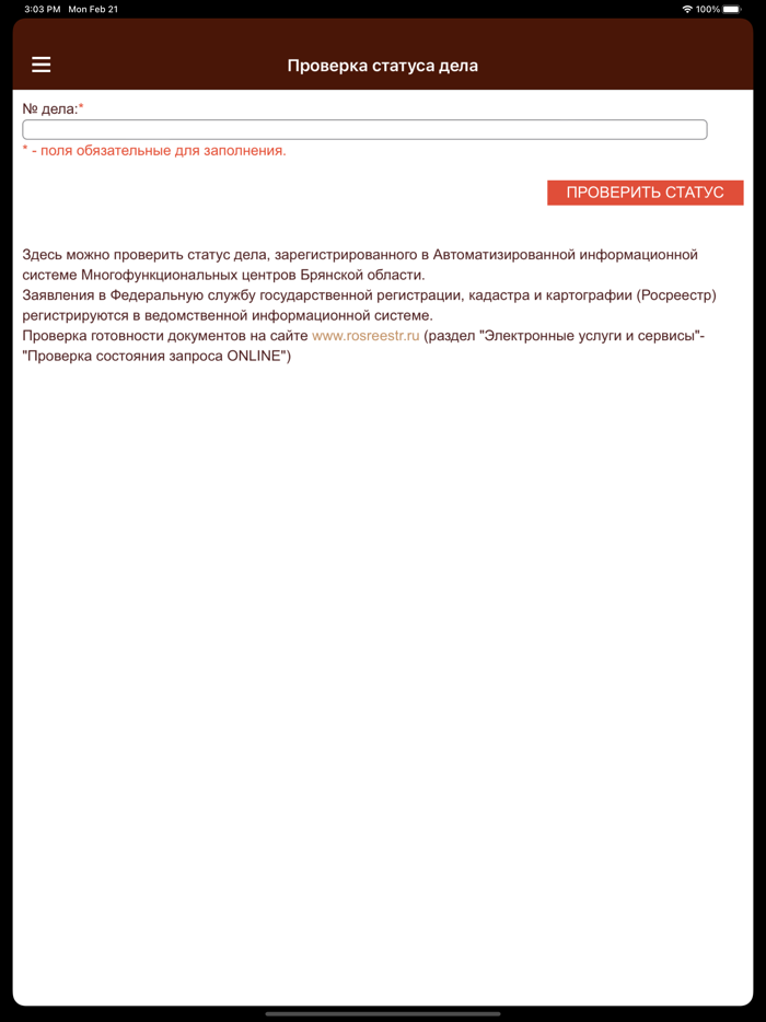 Мои Документы Брянская область