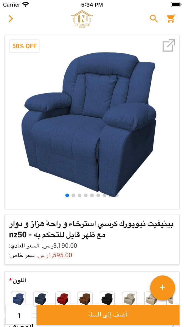 In House - إن هاوس