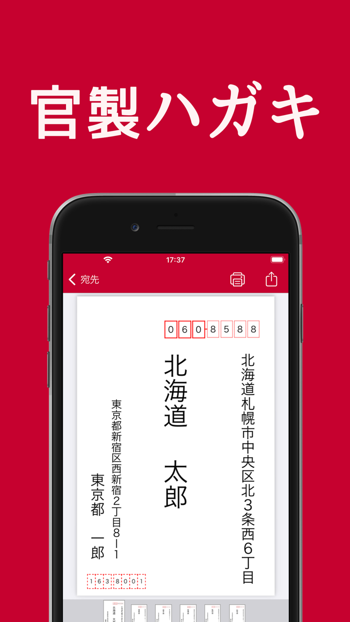 宛名印刷 - はがき・封筒