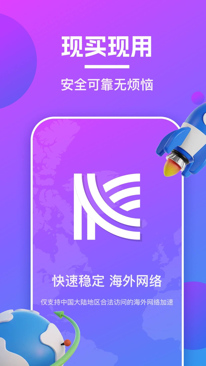 快连vpn-快连加速器