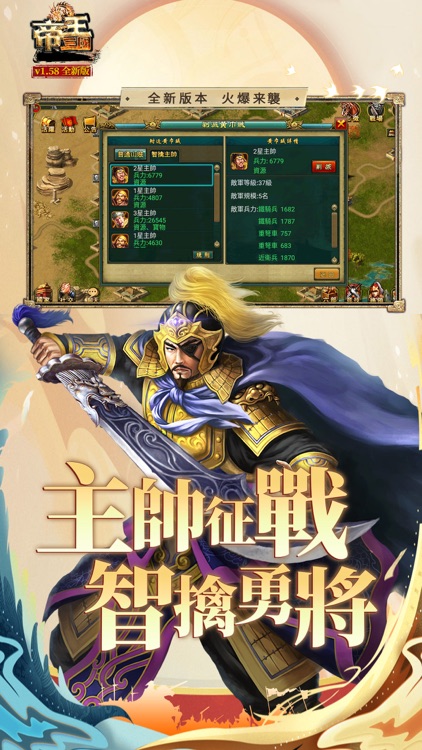 帝王三國·繁體版 screenshot-3