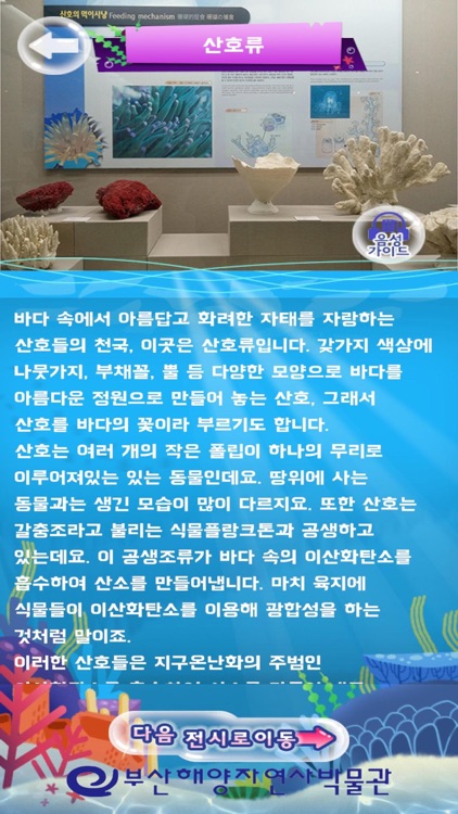 아리와 함께하는 살아있는 해양탐험 screenshot-4